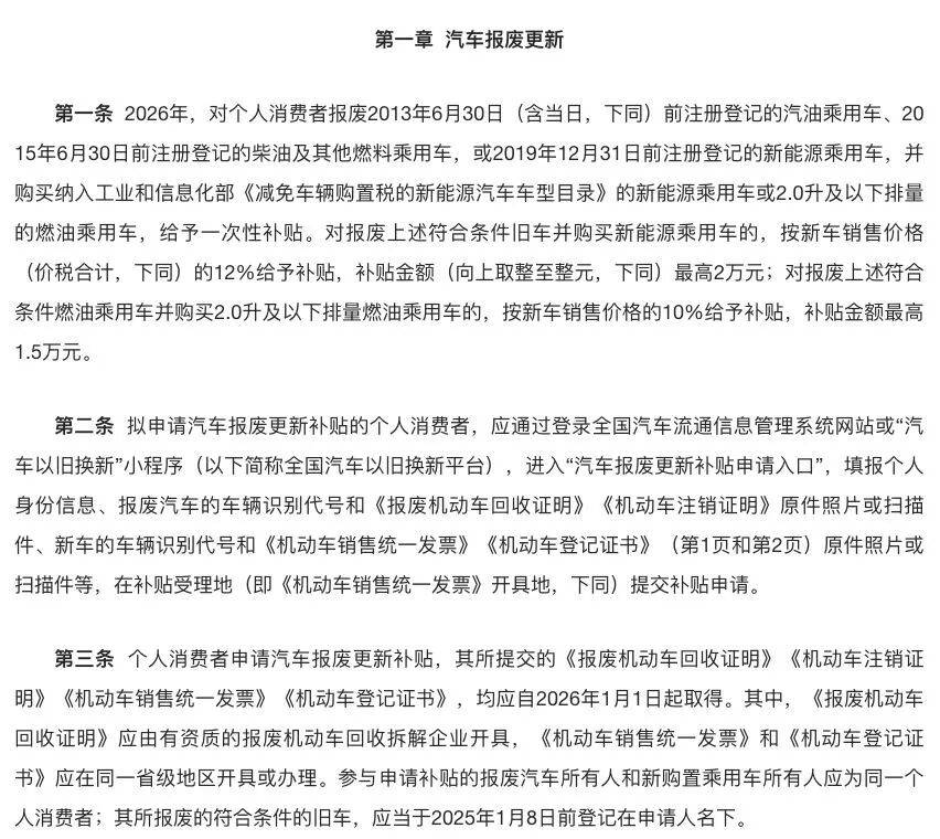 新车越贵补贴越多!2026年汽车“国补”细则正式发布!(图3) 新车越贵补贴越多!2026年汽车“国补”细则正式发布!(图3)