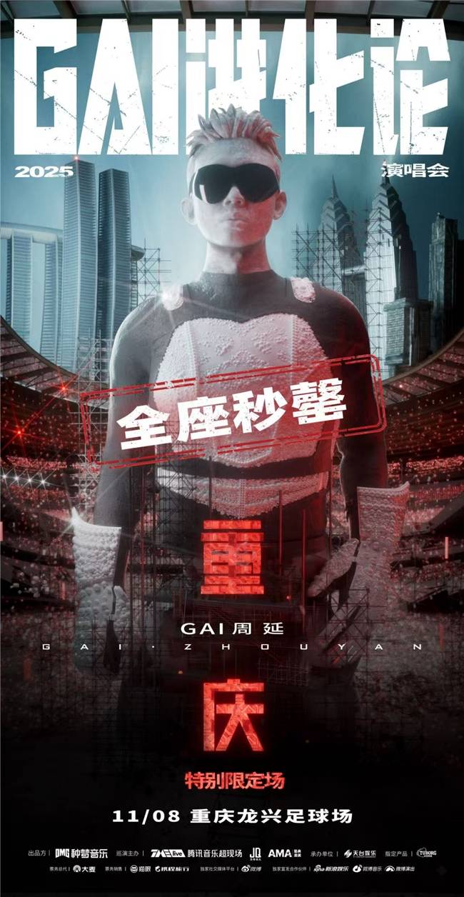 种梦音乐GAI周延以坚实作品力登QQ音乐20周年巅峰名人堂 (图3)