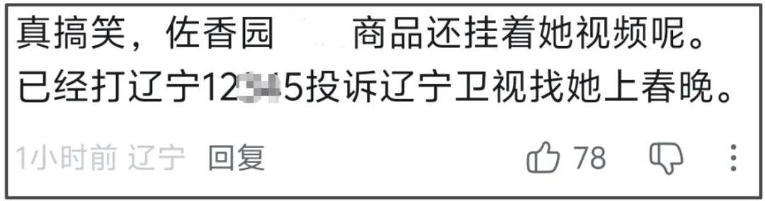 闫学晶毫发无伤？辽宁卫视关评不回应，佐香园官网首页还是闫学晶 (图7)