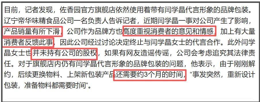 闫学晶毫发无伤？辽宁卫视关评不回应，佐香园官网首页还是闫学晶 (图10)
