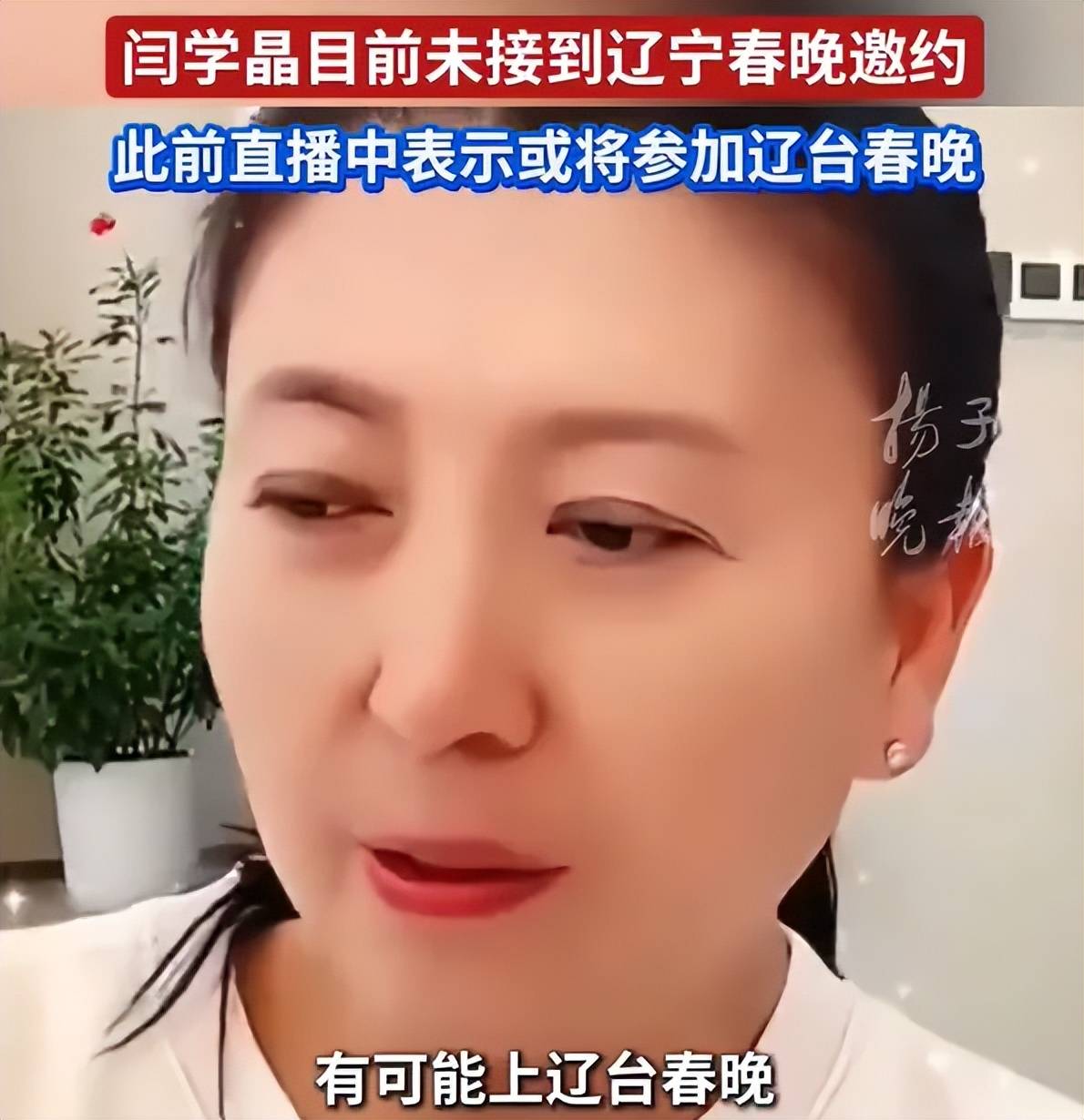 闫学晶毫发无伤？辽宁卫视关评不回应，佐香园官网首页还是闫学晶 (图22)
