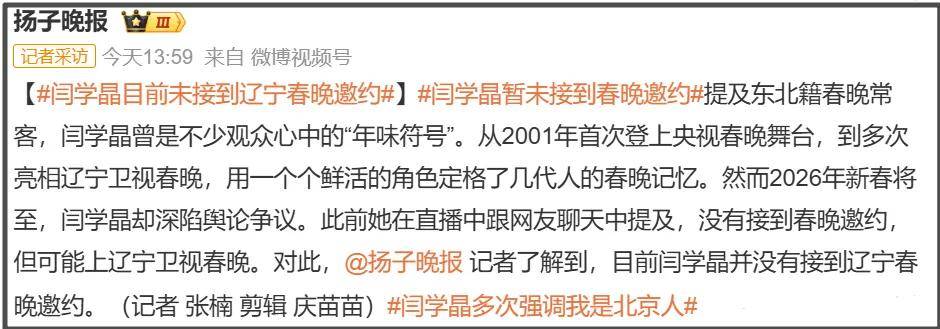 闫学晶毫发无伤？辽宁卫视关评不回应，佐香园官网首页还是闫学晶 (图21)