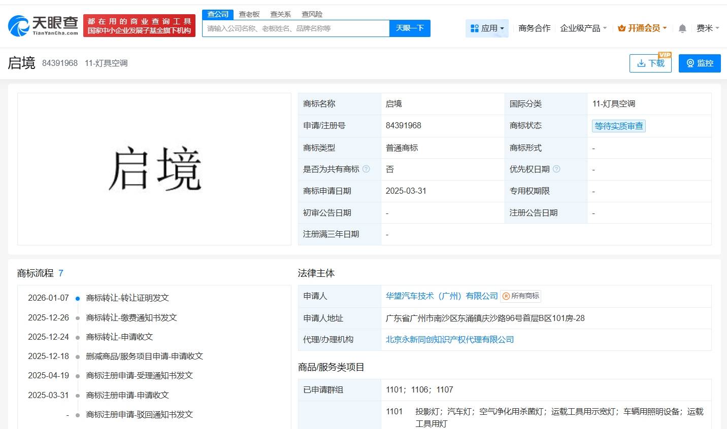 华为引望转让启境商标 (图1)