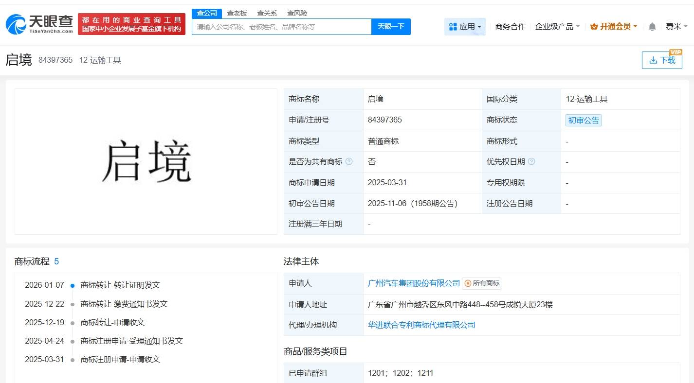 华为引望转让启境商标 (图2)