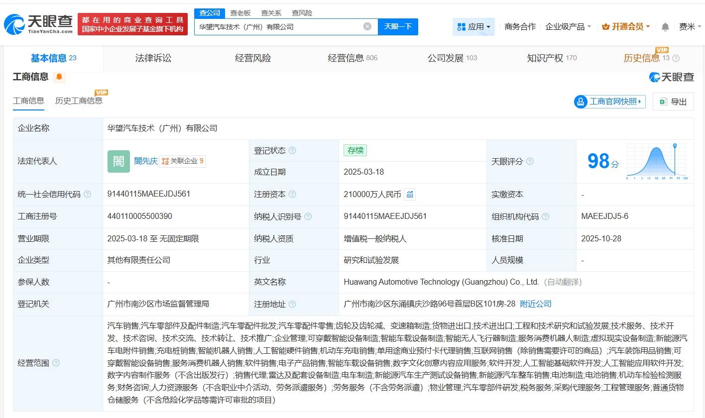华为引望转让启境商标 (图4)