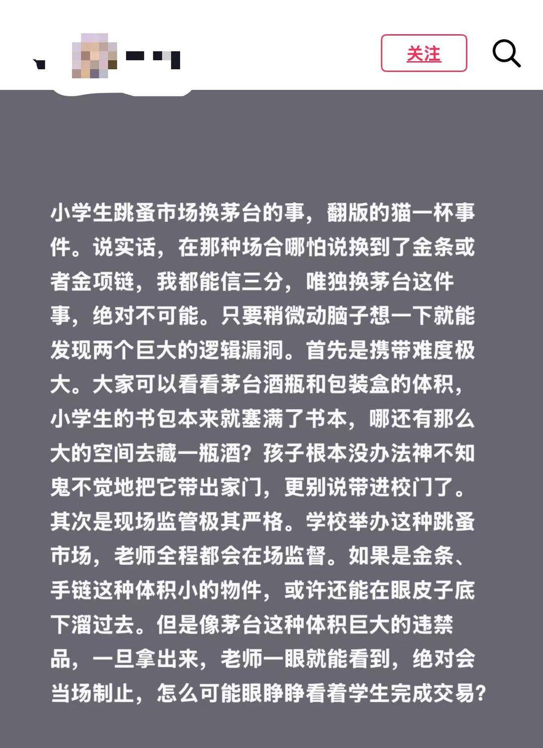 官方辟谣“小学生在跳蚤市场50元淘到茅台” 摆拍行为是否该担责？ (图2)