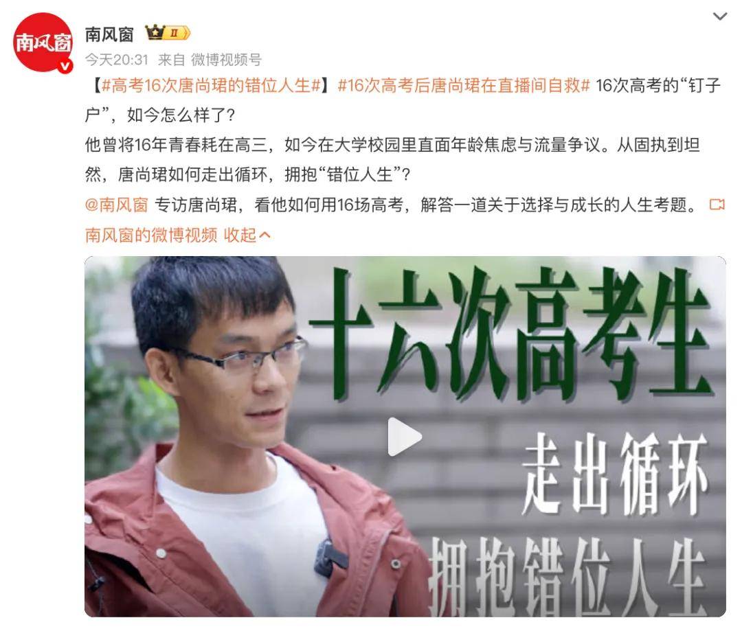 走出循环，拥抱错位人生，16次高考后唐尚珺在直播间自救 (图2)