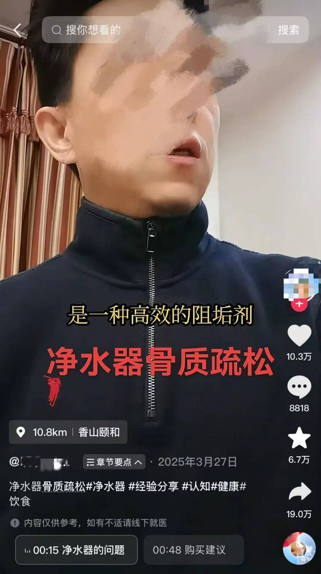 网传“净水器中加入阻垢剂会得骨质疏松”，是真的吗？记者调查 (图1)