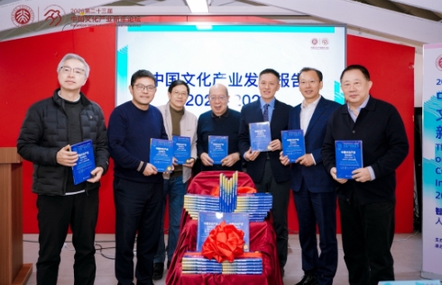 《中国文化产业发展报告（2024-2025）》发布(图1)