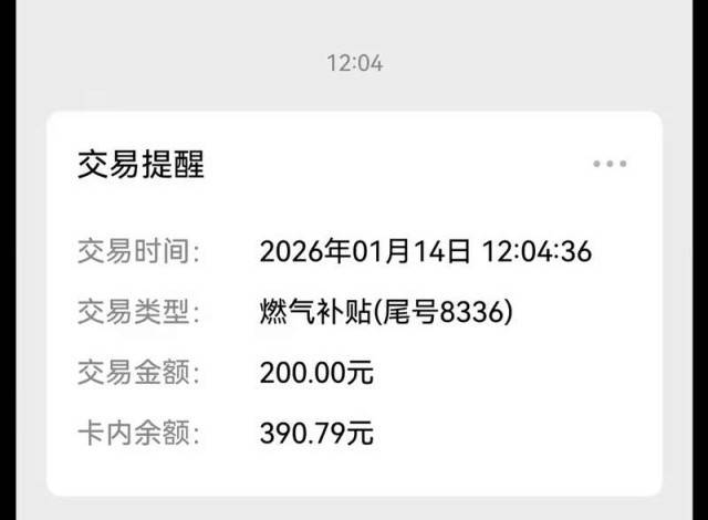 “我家能省下大几百” 河北多地农村采暖季期间天然气价格下调 (图2)