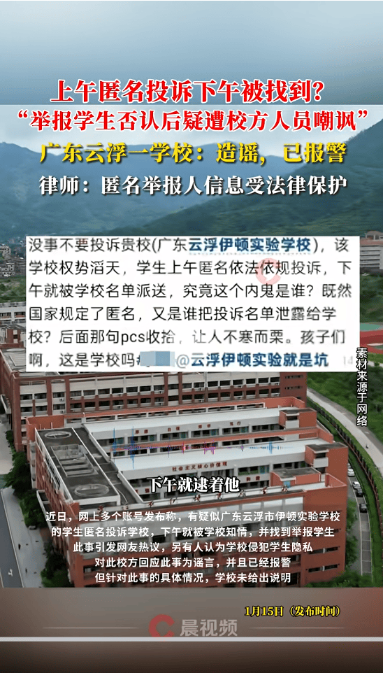 广东云浮一学生上午匿名投诉学校下午就被找到？校方通报：是离职老师发布的不实言论 (图3)