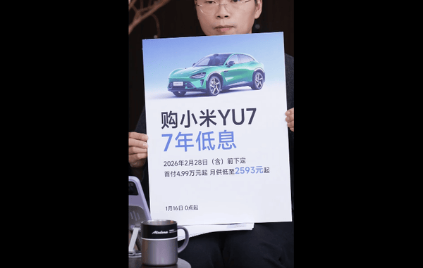 雷军宣布小米汽车推出七年低息政策 受特斯拉启发(图2)