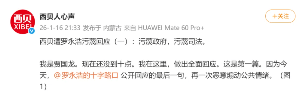 贾国龙、罗永浩均被禁言，微博CEO回应！(图3)