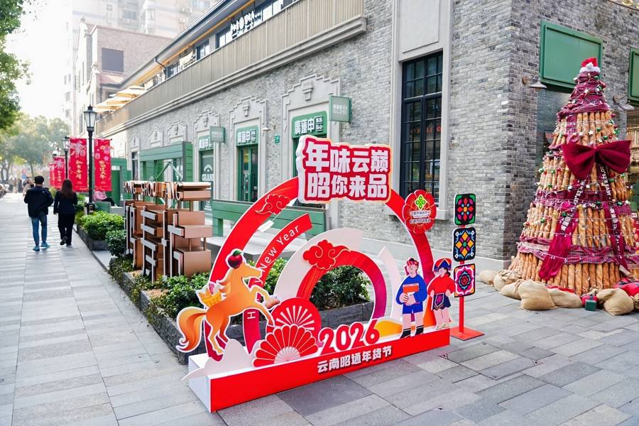 土特产链接大民生，云南昭通年货节在上海开幕 (图3)