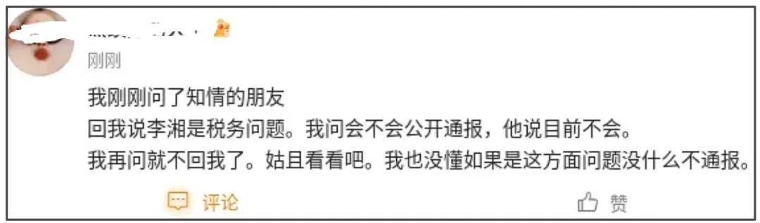 李湘账号禁言风波升级！知情人称涉及税务问题，本人多家公司注销 (图13)