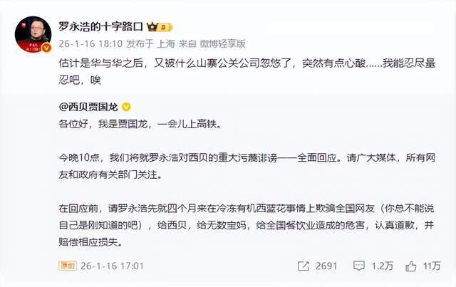 微博被禁言后，罗永浩朋友圈承认贾国龙赢了 (图1)