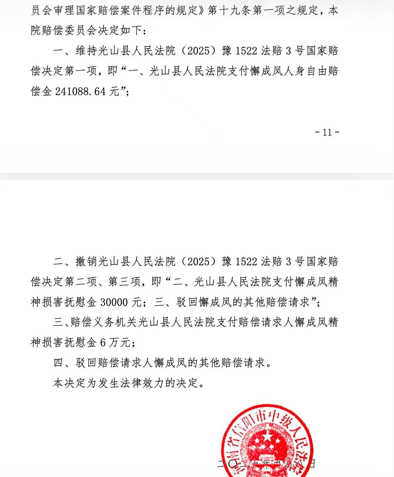 农妇遭错判寻衅滋事罪被羁押507天,获30万元国家赔偿 (图2) 农妇遭错判寻衅滋事罪被羁押507天,获30万元国家赔偿 (图2)
