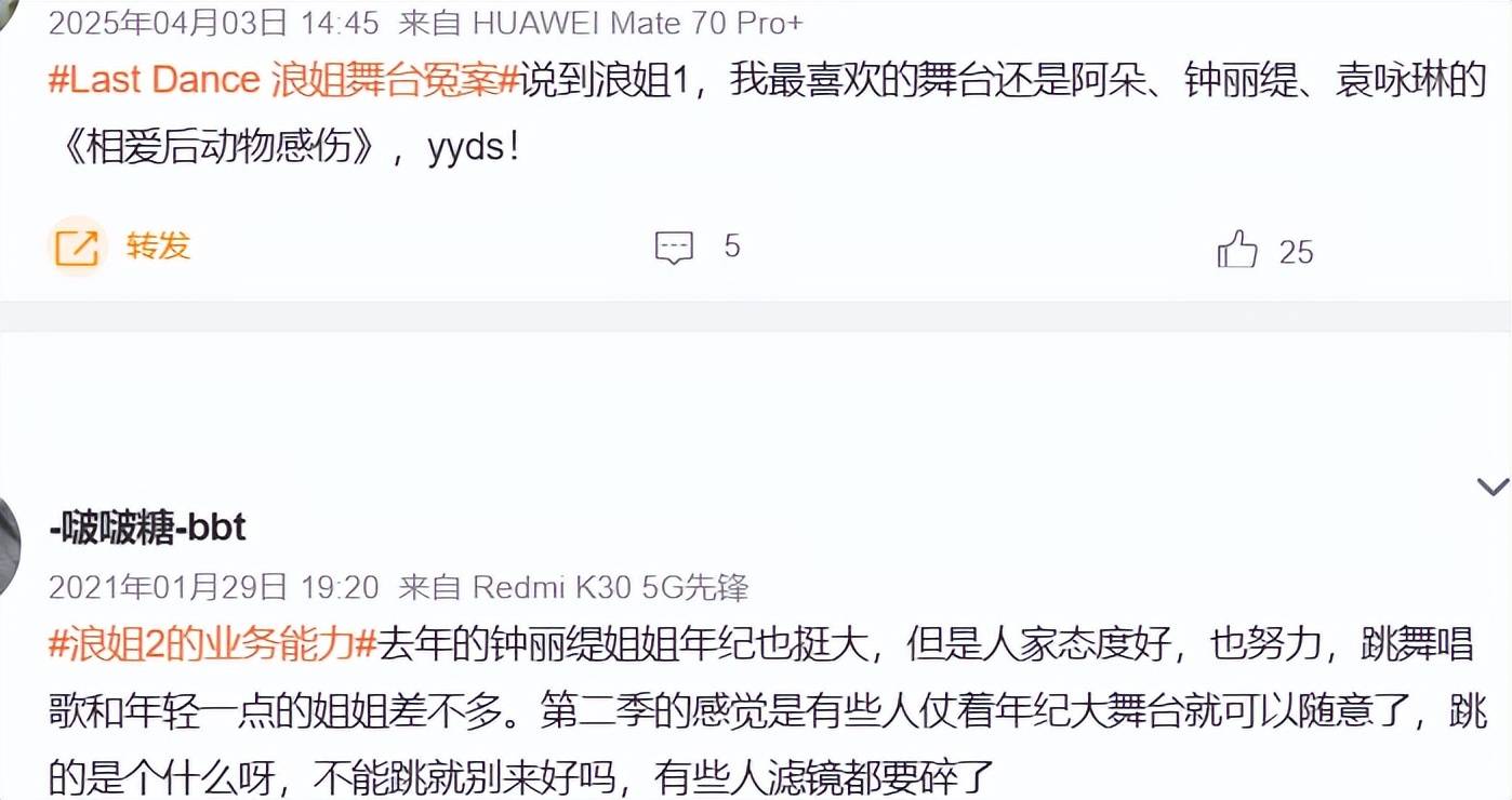 初代浪姐已塌房4位？程度有重有轻，有人勉强洗白、有人仍被吐槽 (图16)