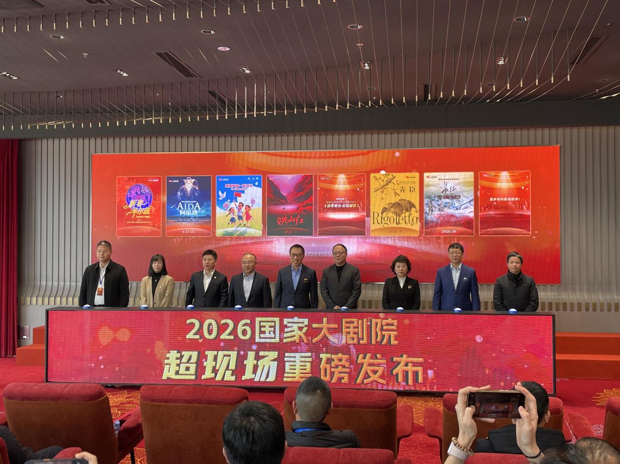 国家大剧院发布2026超现场项目 “艺术+科技”创新实践开启新篇章(图1) 国家大剧院发布2026超现场项目 “艺术+科技”创新实践开启新篇章(图1)