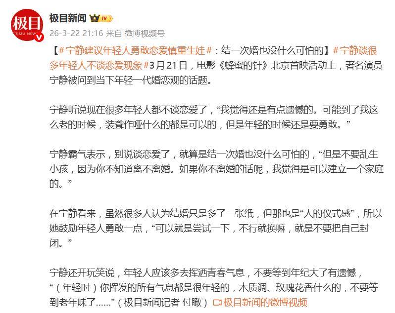 宁静回应“年轻人不谈恋爱了”:结一次婚也没什么可怕的,但是不要乱生小孩 (图2) 宁静回应“年轻人不谈恋爱了”:结一次婚也没什么可怕的,但是不要乱生小孩 (图2)