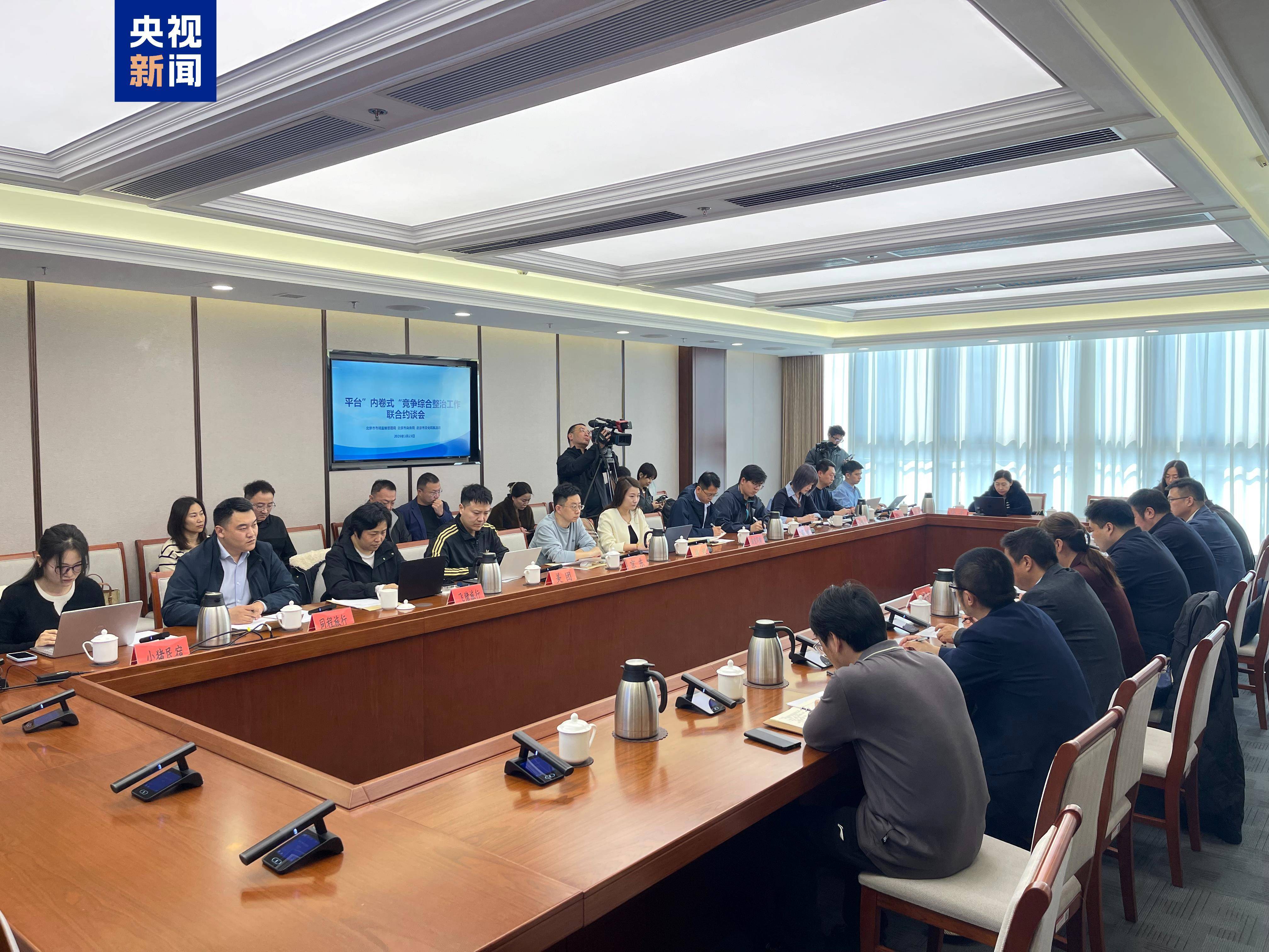 北京约谈12家平台企业 通报“内卷式”竞争第一批问题 (图2)