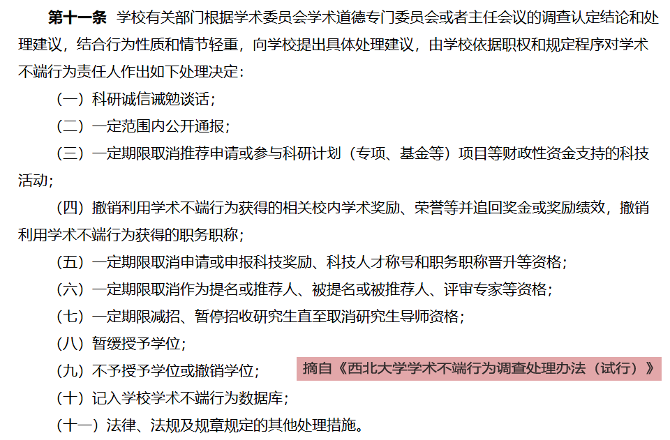 一年前改简历被放过的贾浅浅，这次“抄论文”会被西北大学如何处置 (图3)